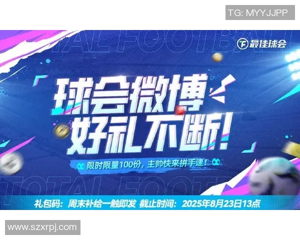足球线上APP下单即送球星大礼包畅享豪华福利活动等你来参与